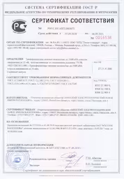 Сертификат ТСЗГЛ